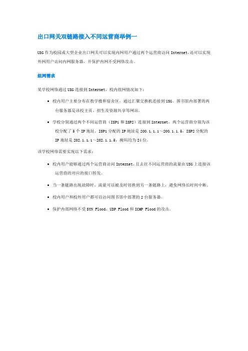 配置NAT_Server双出口举例讲解