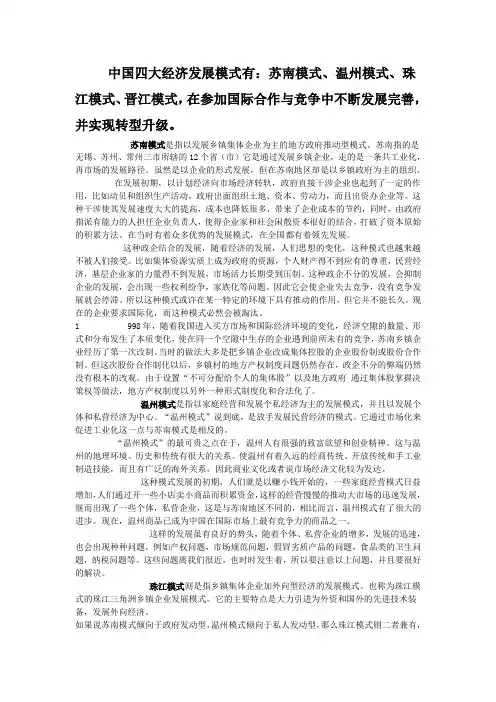 中国四大经济发展模式有
