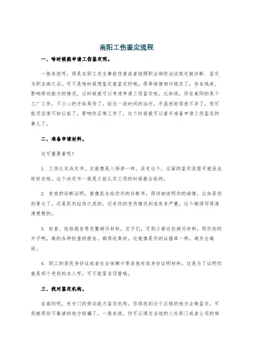 南阳工伤鉴定流程