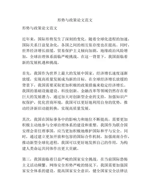 形势与政策论文范文