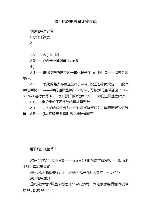 钢厂电炉烟气量计算方式