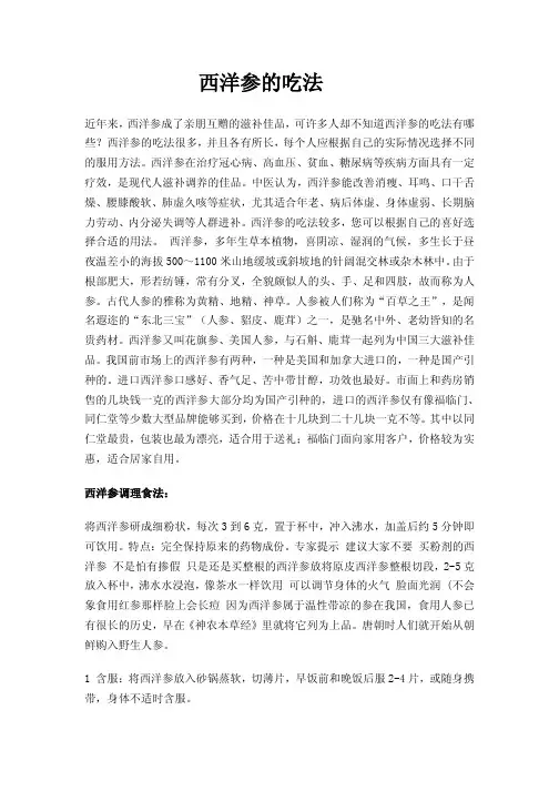 西洋参的吃法