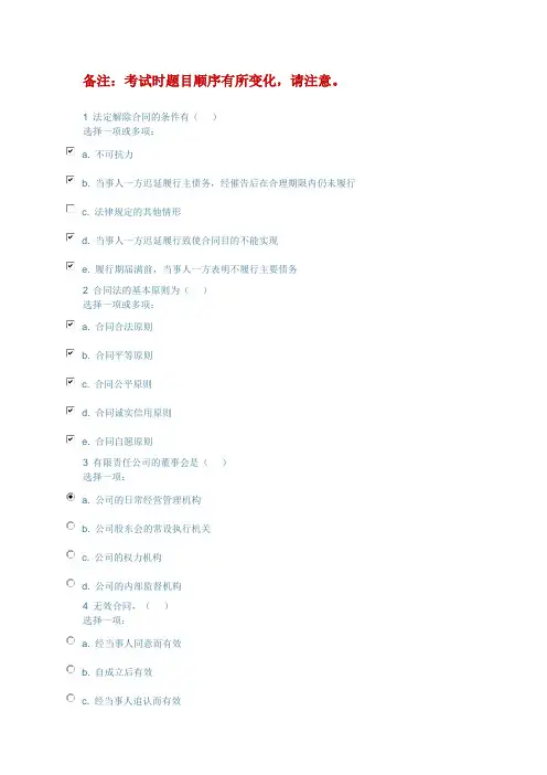 电大考试2018年春经济法基础网上形考任务二参考附答案