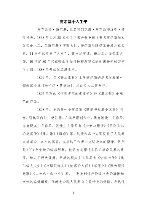 高尔基个人生平