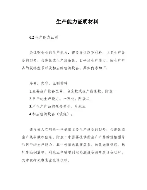 生产能力证明材料