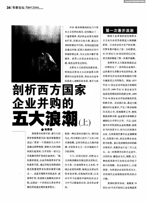 剖析西方国家企业并购的五大浪潮(上)