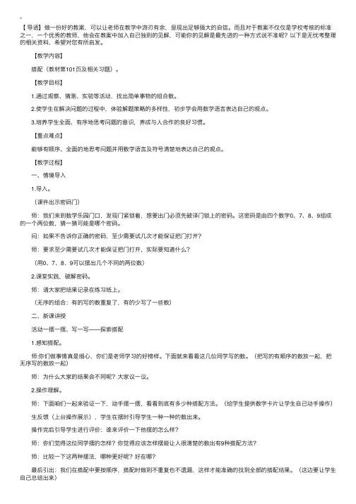 二年级《搭配》一课的数学教案