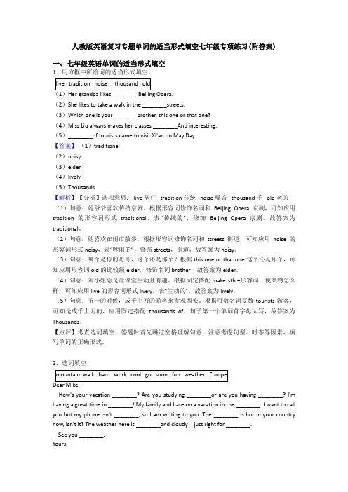 人教版英语复习专题单词的适当形式填空七年级专项练习(附答案)