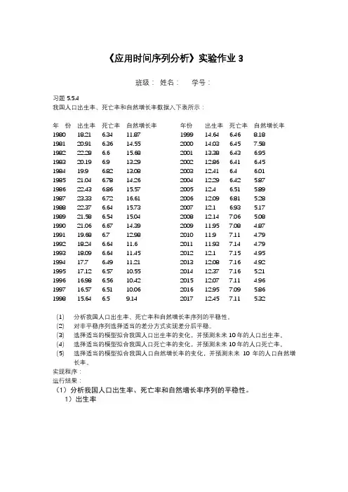 我国人口出生率、死亡率和自然增长率数据入下表所示：