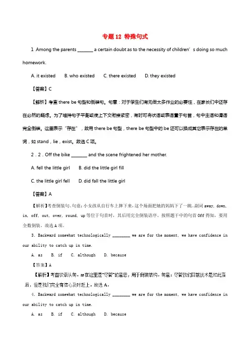 2021年高考英语二轮温习专题12特殊句式高考押题（含解析）