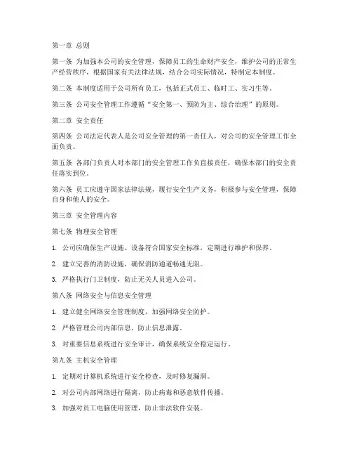 中小企业的安全管理制度