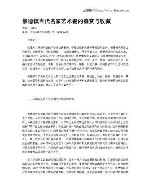 景德镇当代名家艺术瓷的鉴赏与收藏