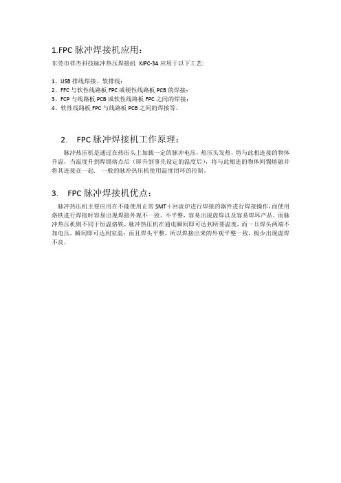 脉冲焊接机的工作原理及应用
