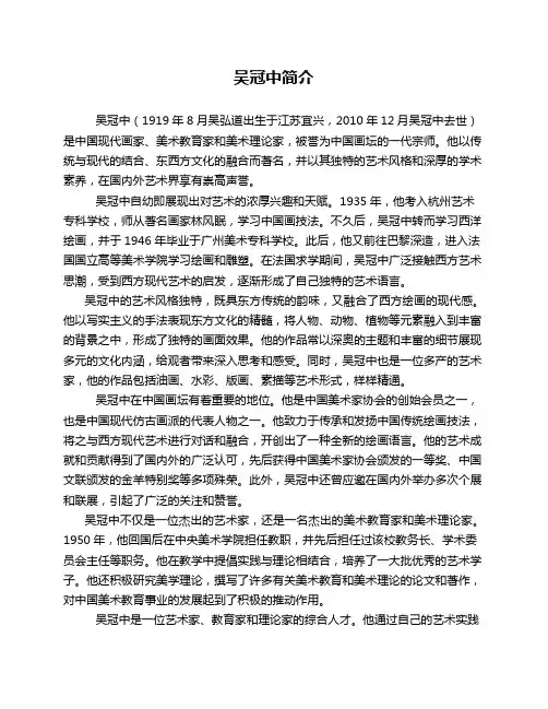 吴冠中简介