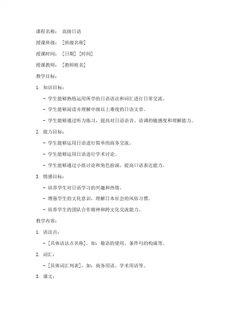 大学日语老师教案设计模板