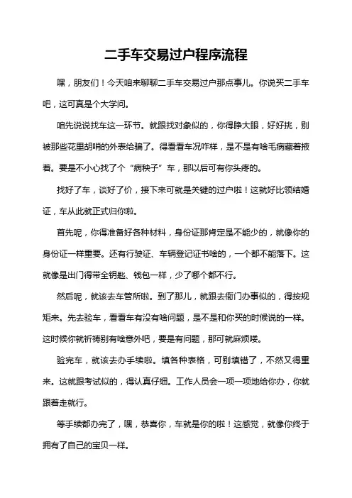 二手车交易过户程序流程