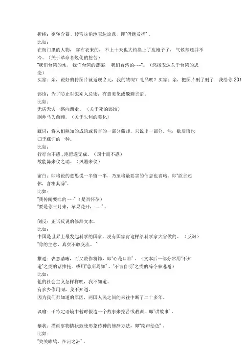 现代汉语修辞学吴礼权.doc