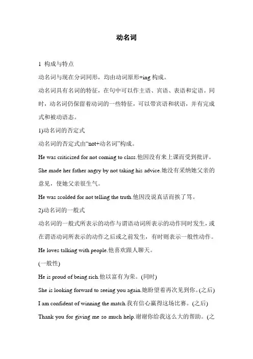 高中英语语法系列动名词讲义