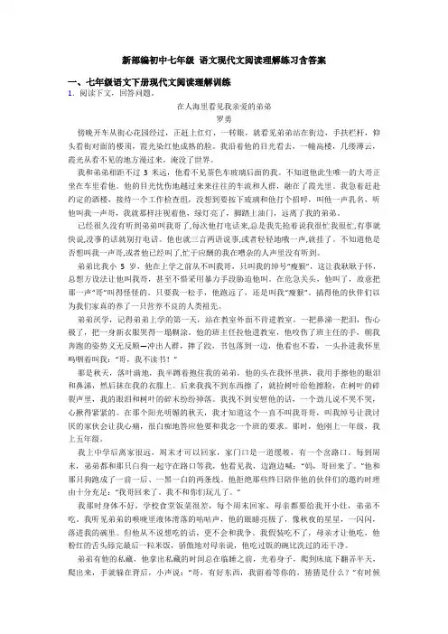 新部编初中七年级 语文现代文阅读理解练习含答案