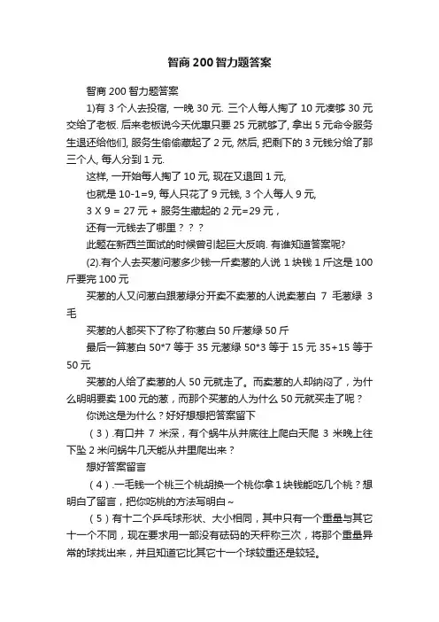 智商200智力题答案
