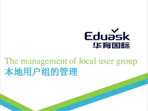 9.本地用户与组的管理