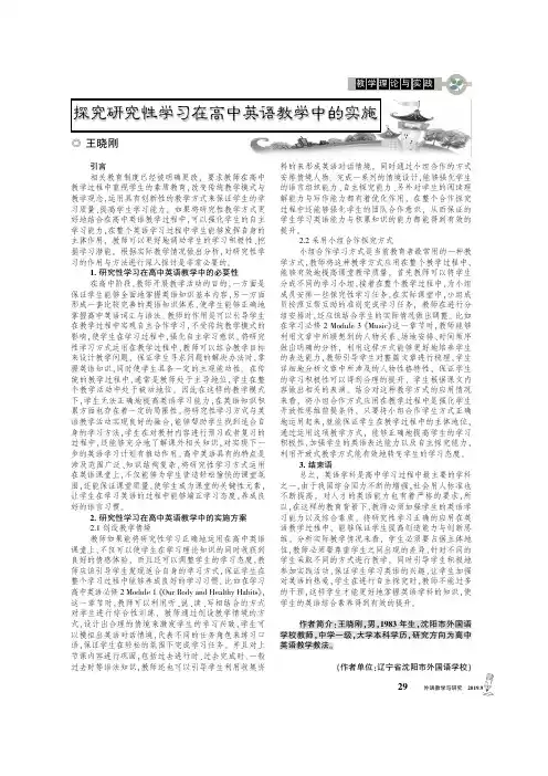 探究研究性学习在高中英语教学中的实施