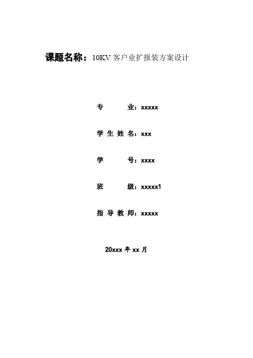 10KV业务扩充方案