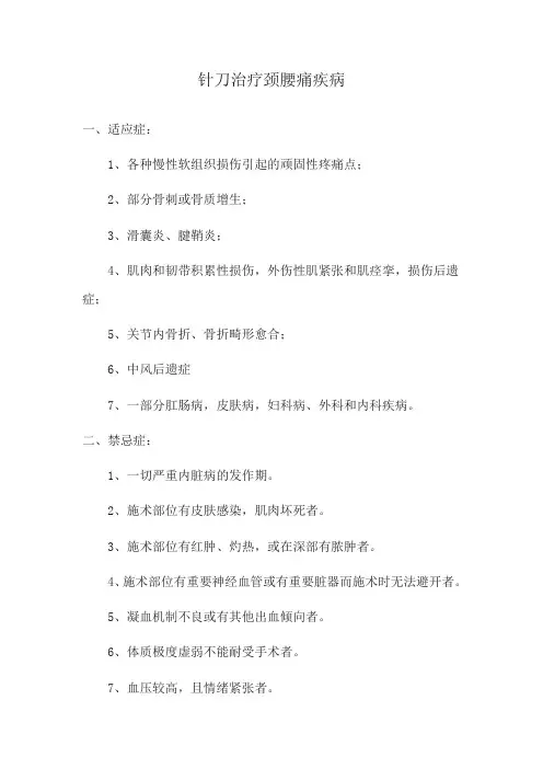 针刀治疗颈腰病