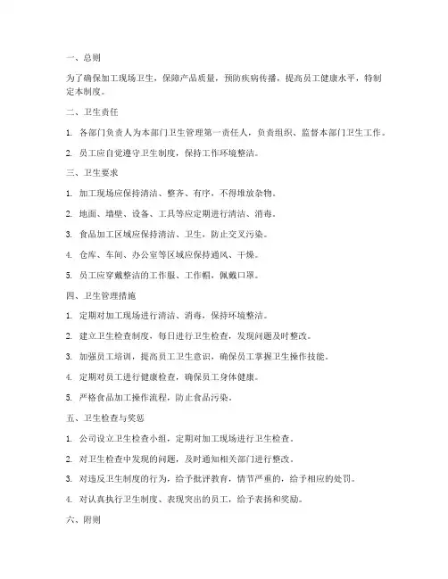 加工现场卫生管理制度