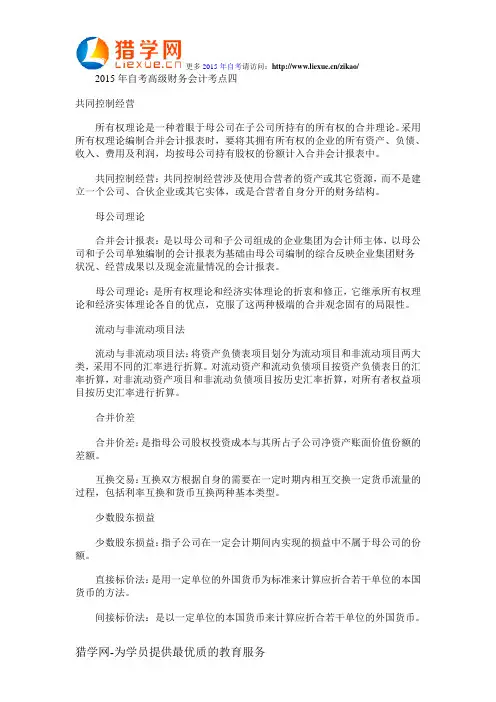 2015年自考高级财务会计考点四