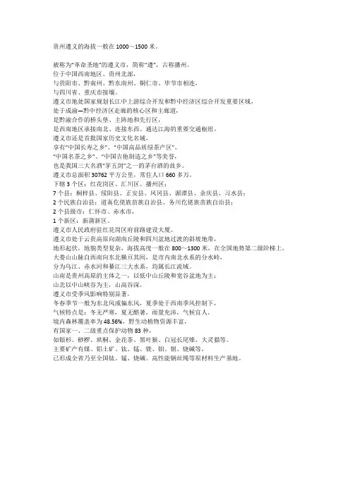 遵义海拔高度是多少