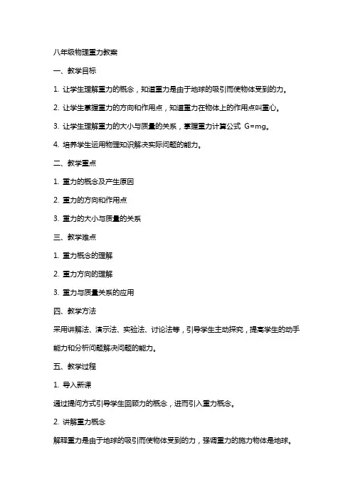 八年级物理重力教案