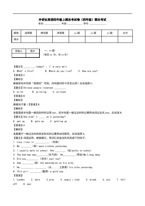 外研社英语四年级上期末考试卷(四年级)期末考试.doc
