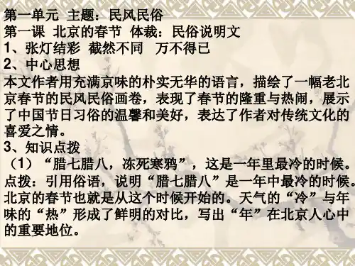 部编版六下语文主题单元复习资料