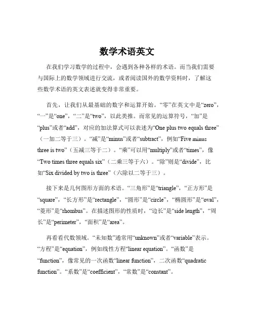 数学术语英文