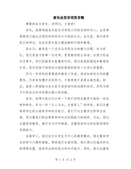 家长会发言词发言稿
