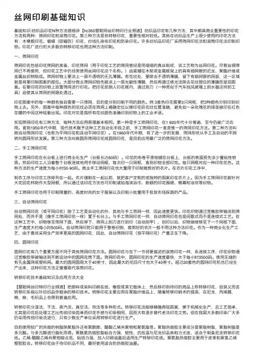 丝网印刷基础知识