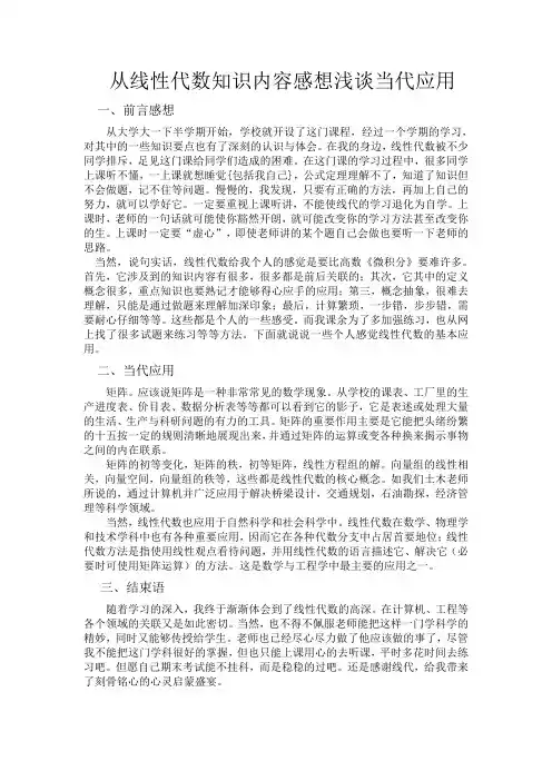 浅谈线性代数学习感想
