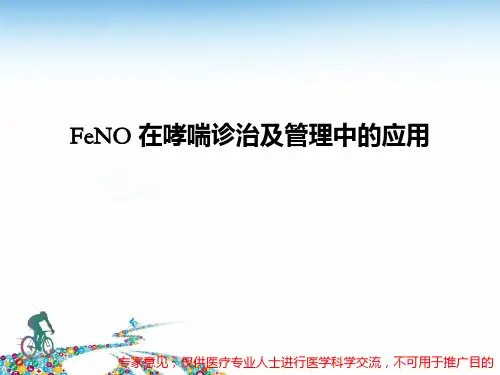 FeNO 在哮喘诊治及管理中的应用