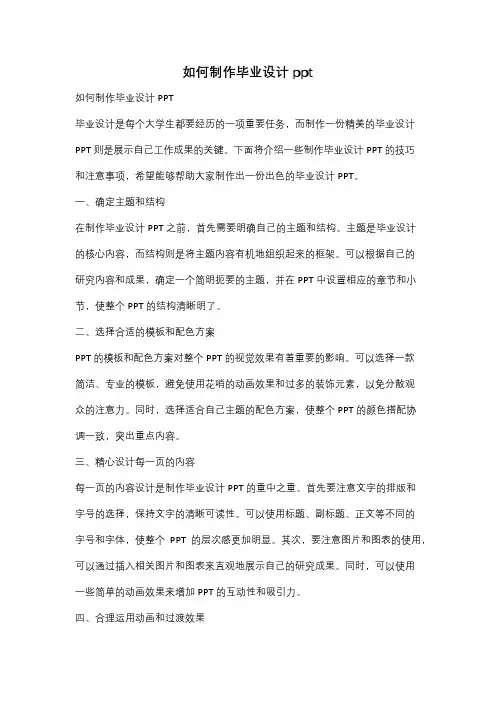如何制作毕业设计ppt