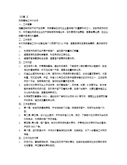网络营销工作计划书【三篇】
