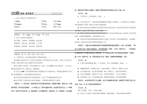 2021-2022学年高中语文(人教版必修1)训练：第1单元 第1课 沁园春 长沙 Word版含解析