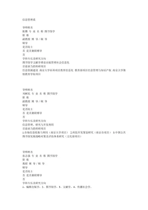 南京大学信息管理系导师