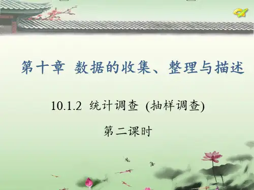 人教版七年级下册抽样调查优选课件(共21张PPT)