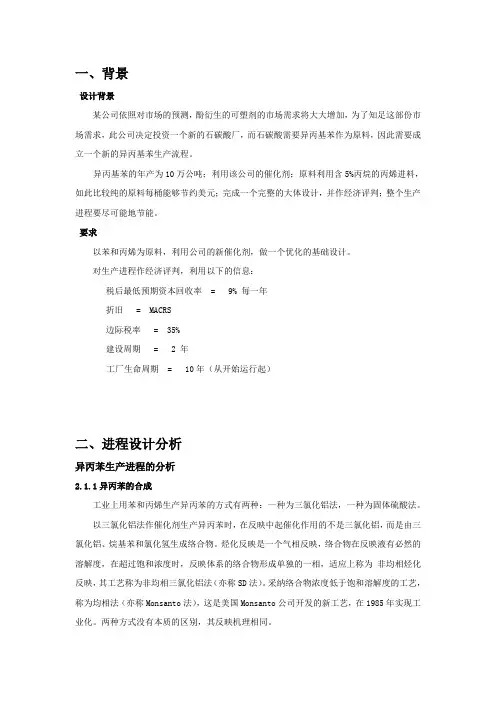 年产10万吨异丙苯生产流程设计方案