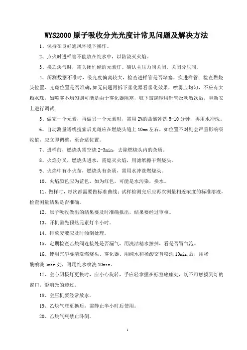 原子吸收常见问题及解决方法