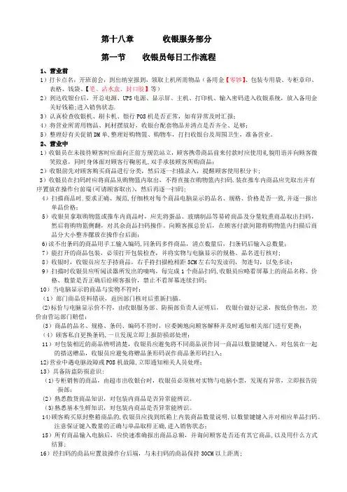 收银服务培训资料