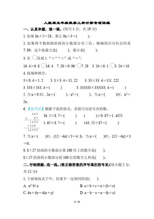 人教版五年级数学上册计算专项训练含答案