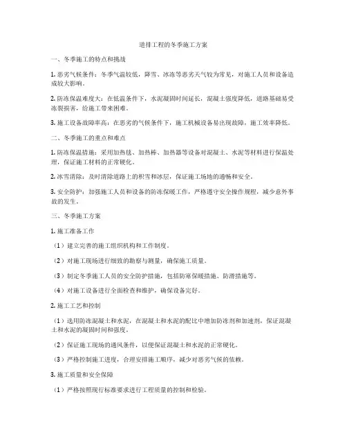 道排工程的冬季施工方案