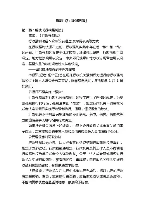 解读《行政强制法》